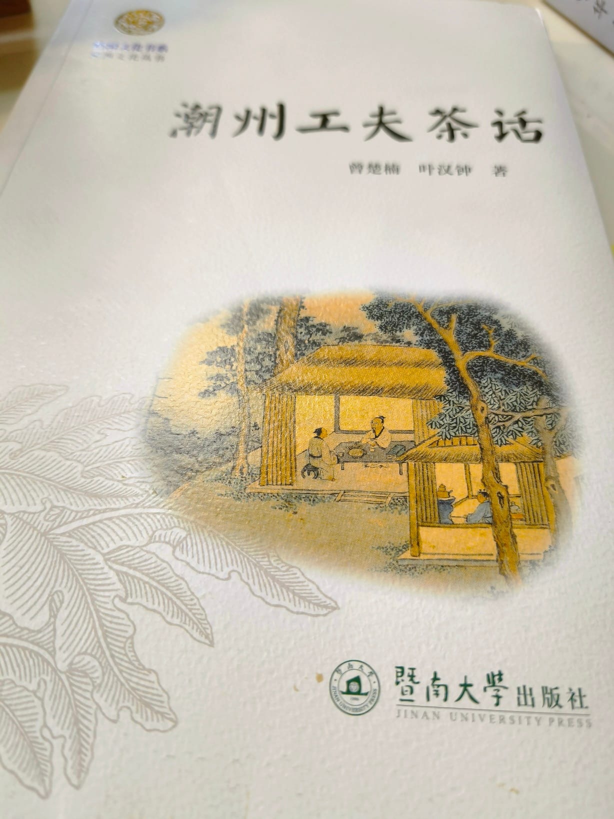 Chaozhou Gongfu Cha Book Cover