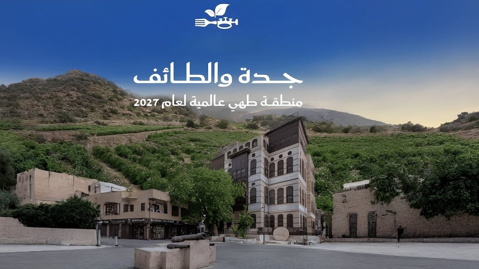 Jeddah–Taif Named “World Region of Gastronomy 2027”