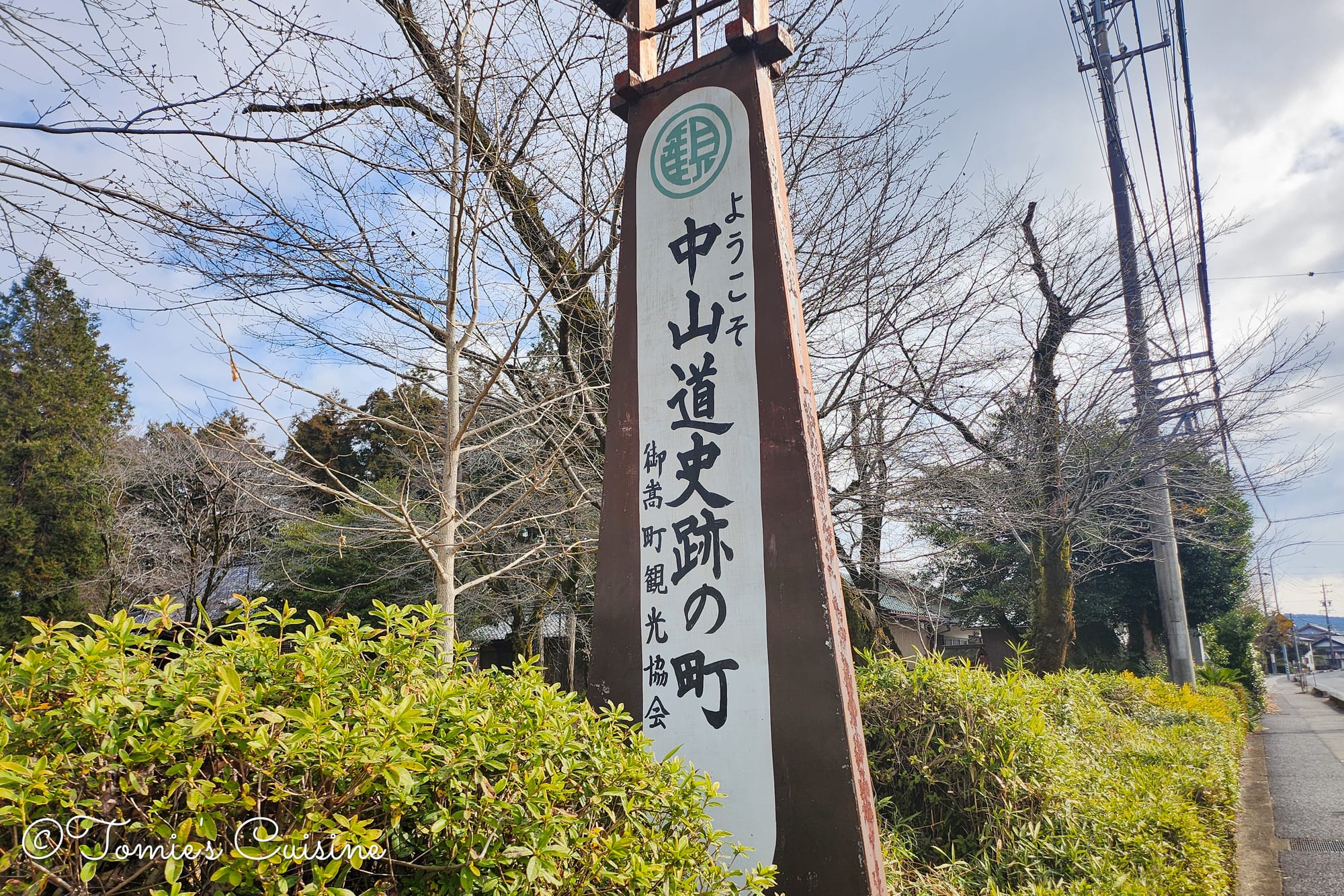 "Welcome to the Nakasendo historic town" in Mitake town.