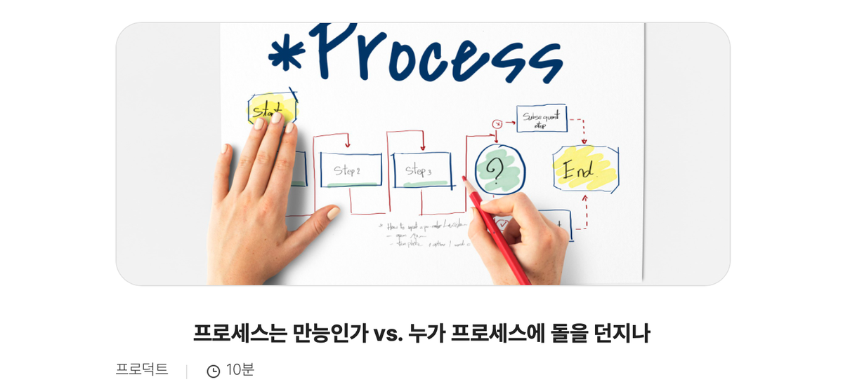 프로세스 쟁이의 변명