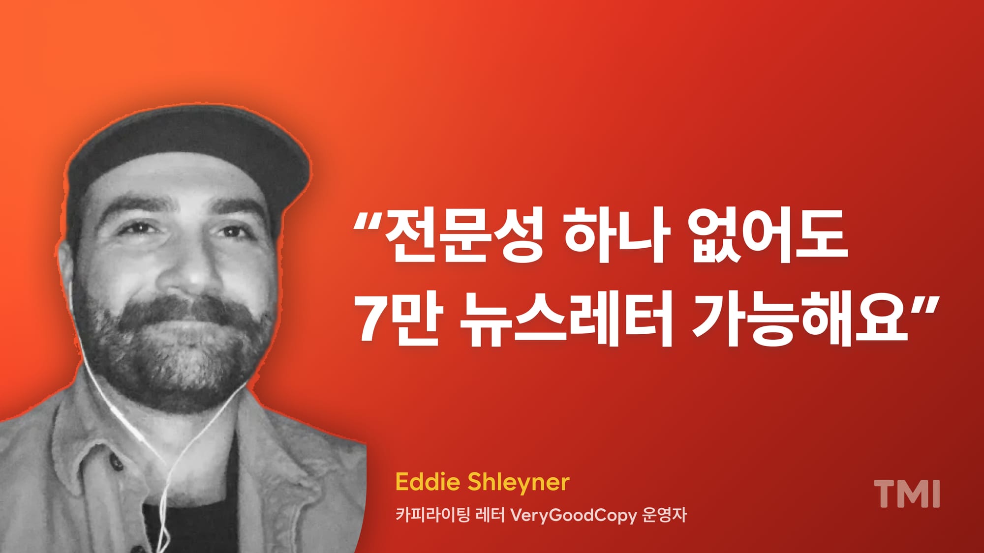 뉴스레터 제작, 전문성 없이 시작해도 되는 이유