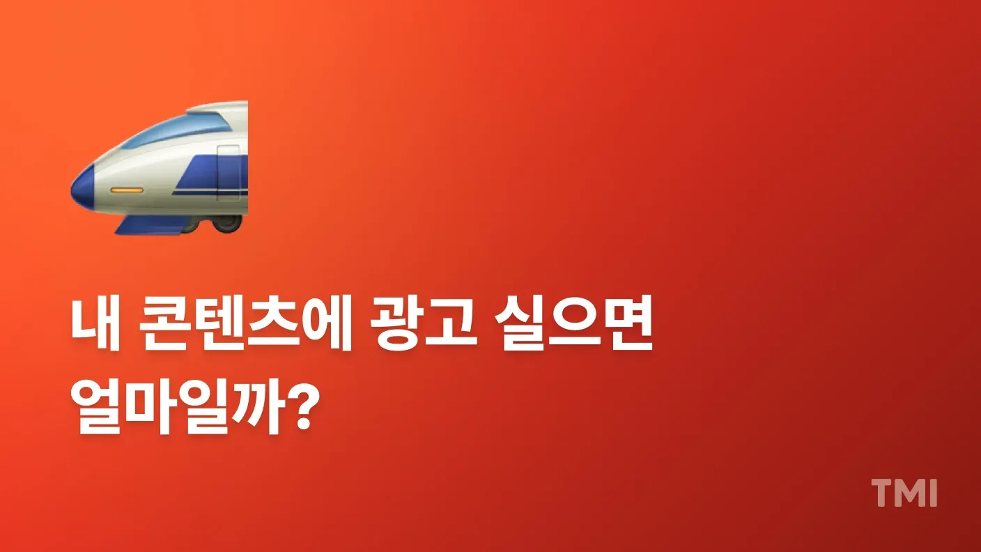 뉴스레터 광고로 수익 만드는 5가지 아이디어