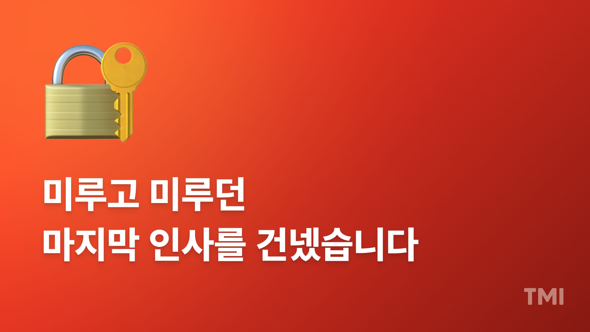 1년 반의 여정, 콘텐츠로 커뮤니티 운영한 단계별 방법