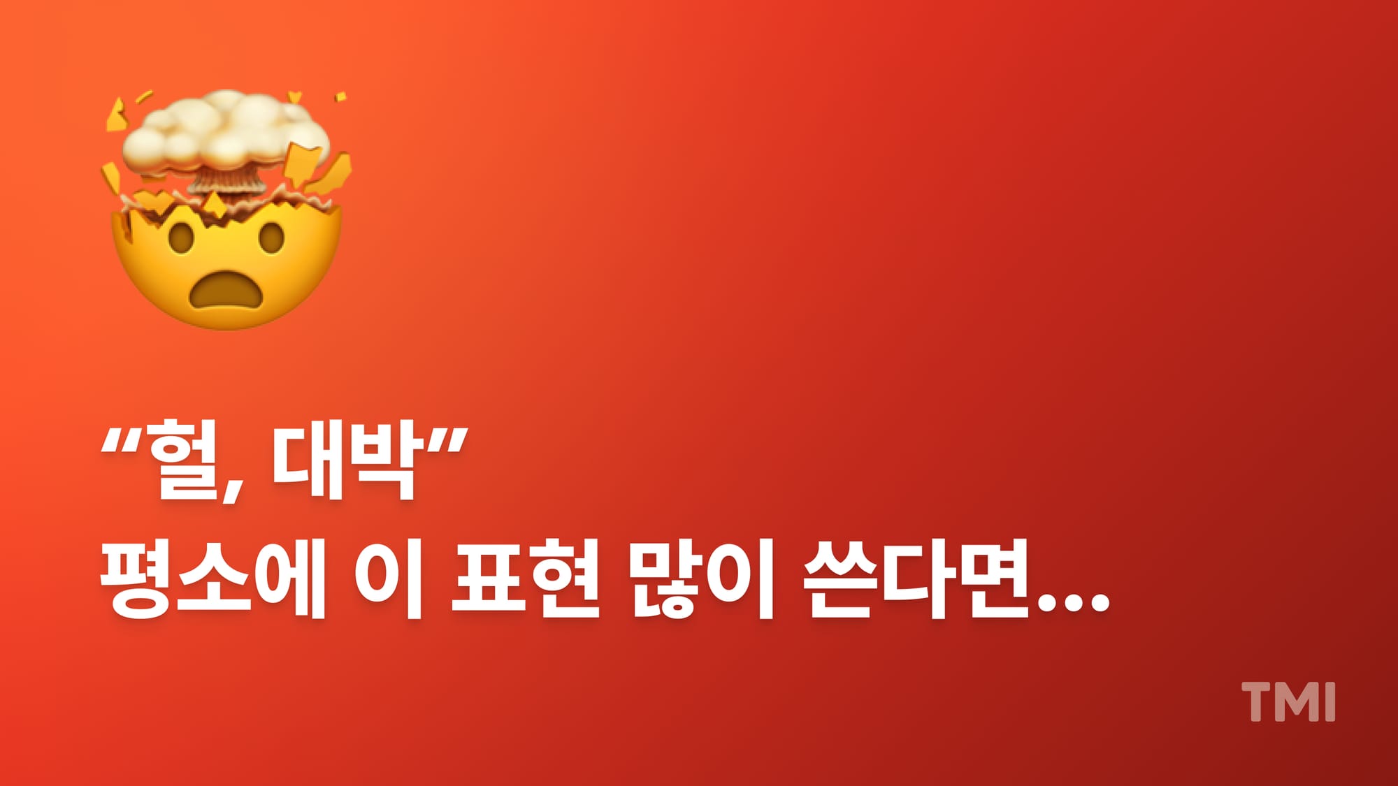 콘텐츠 만들 때 피해야 할 추상적인 표현 해결법 3가지