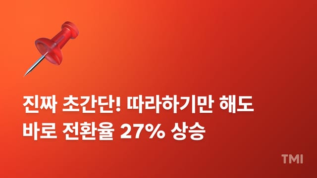 연 100억 1인 사업가의 초간단 상세페이지 전환 공식