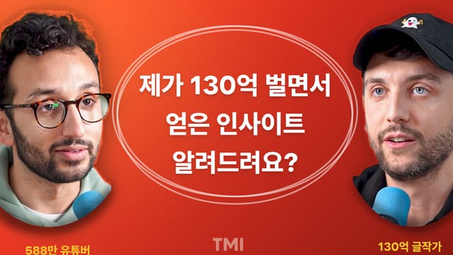 콘텐츠 제작, 130억 작가가 1년간 깨달은 3가지 변화