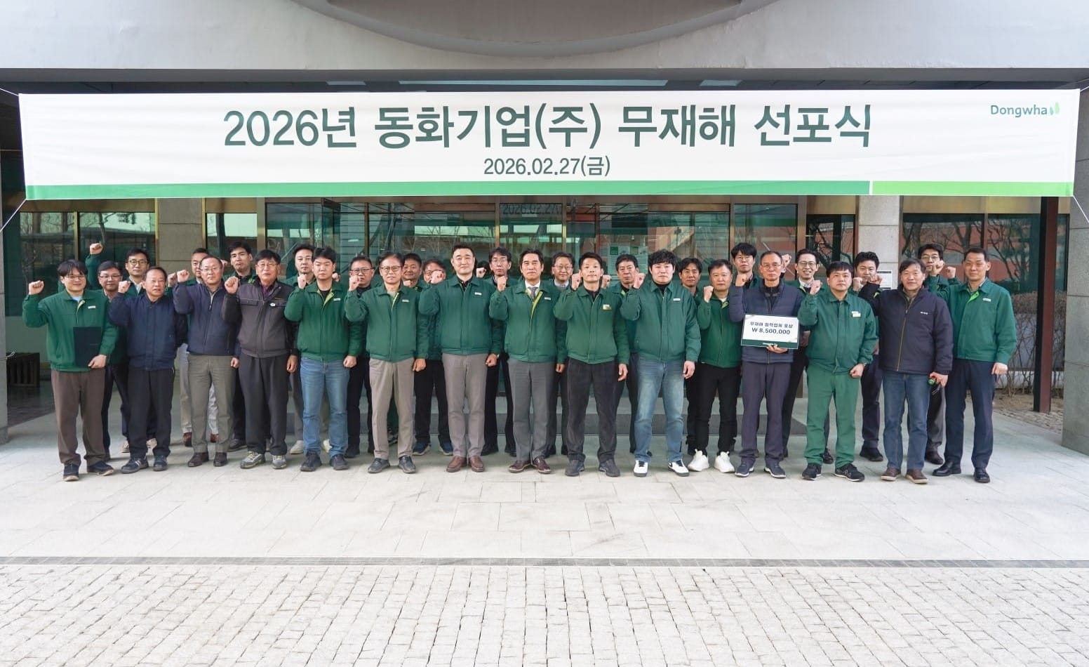 동화기업, '2026 무재해' 선포식 개최… 임직원·협력사와 안전 경영 다짐