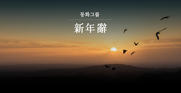 2024년 신년사