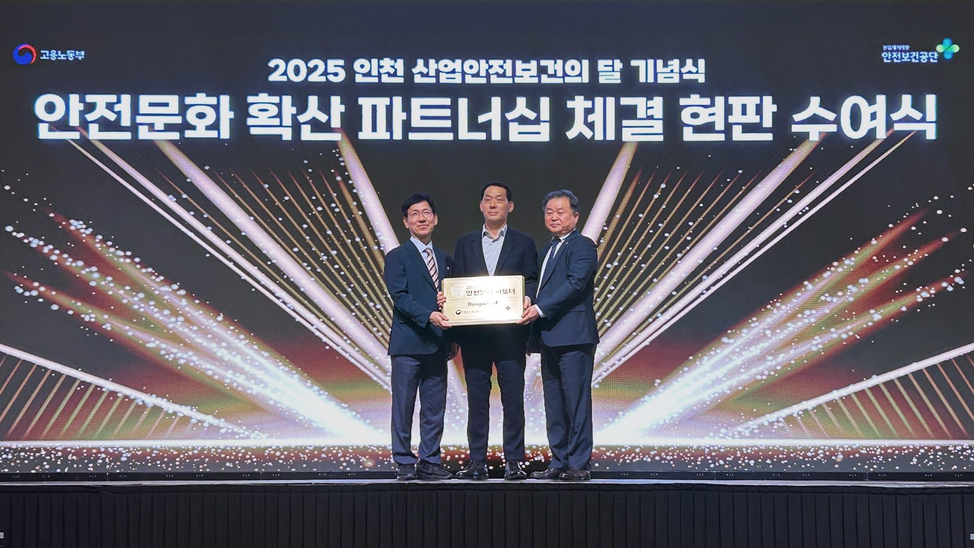 동화기업, 중부고용노동청-산업안전보건공단과 '안전문화 확산' 파트너십 체결