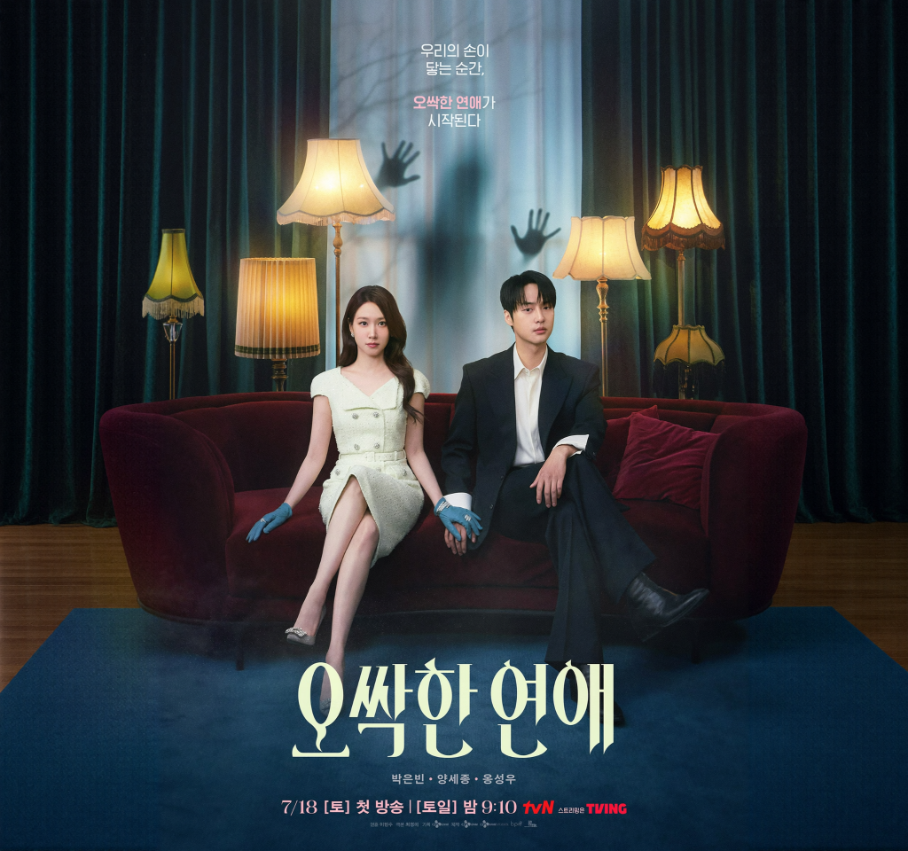 tvN 드라마 '오싹한 연애'에 동화자연마루 바닥재가? 👻🎬