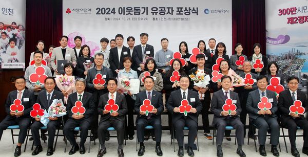 동화기업, 2024 이웃돕기 유공자 포상식 '인천광역시장상' 수상