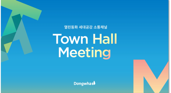 2023 경영진 타운홀 미팅