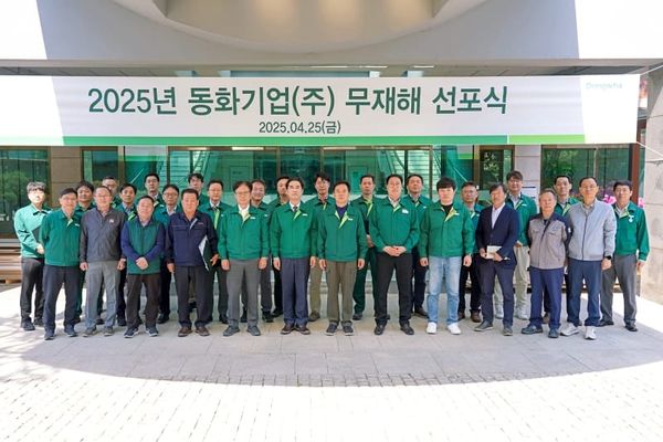 2025년 동화기업 무재해 선포식∙포상식 개최