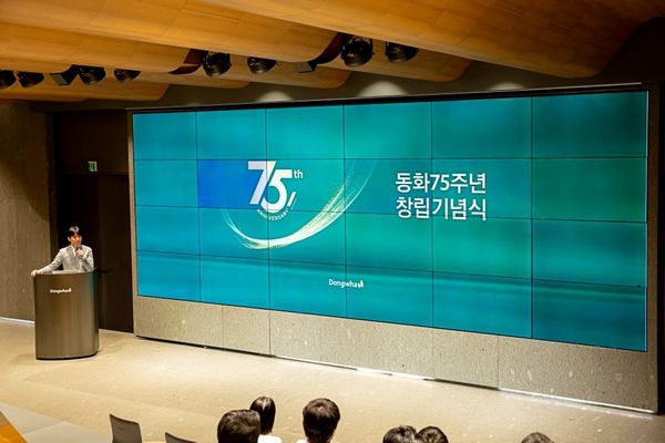 동화그룹 75주년 창립기념식