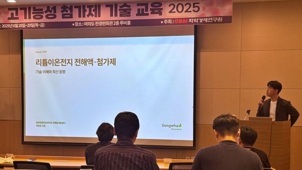 동화일렉트로라이트, '2025 고기능성 첨가제 기술교육' 세미나 발표