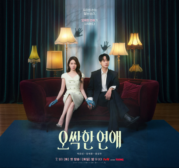 tvN 드라마 '오싹한 연애'에 동화자연마루 바닥재가? 👻🎬