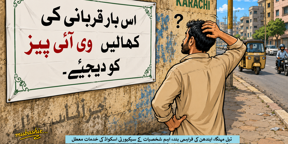 آج کا کارٹون، قربانی کی کھالیں
