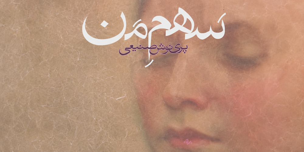 قسمت کی کتاب