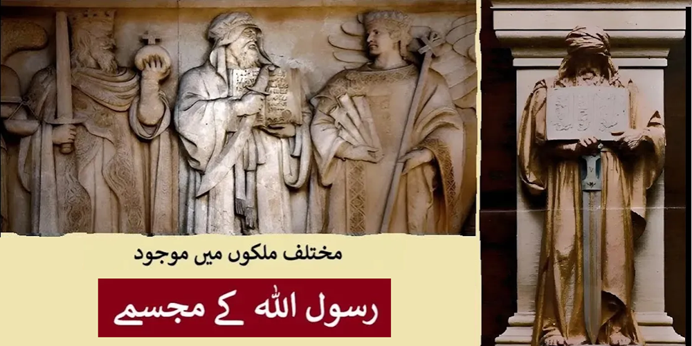 رسول اللہ کے مجسمے