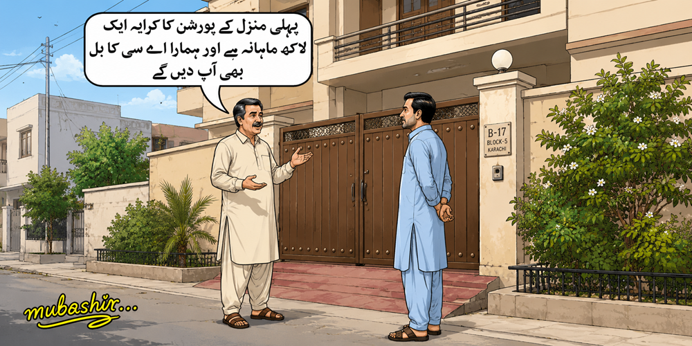 آج کا کارٹون، کرایہ