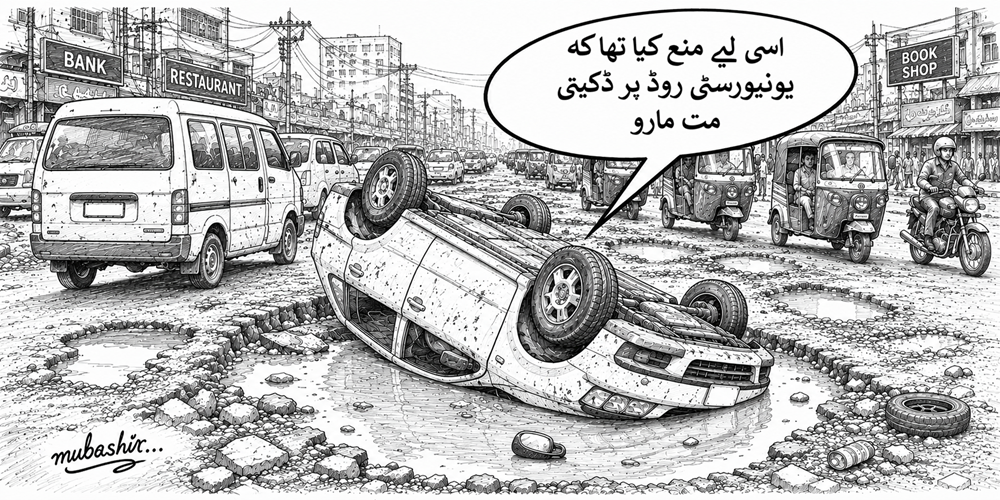 آج کا کارٹون، ڈکیتی