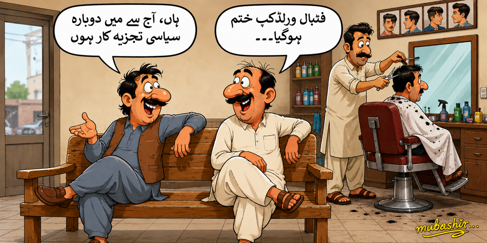 آج کا کارٹون، سیاسی تجزیہ کار