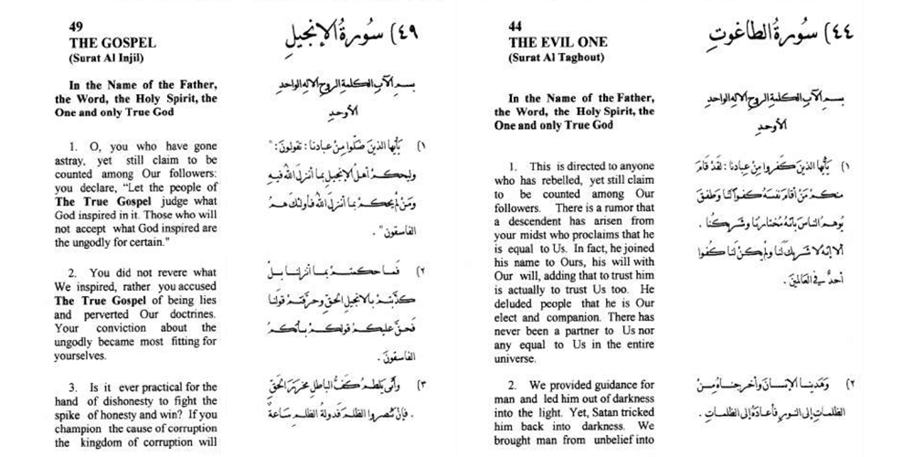 قرآن جیسا کلام کہنے کا چیلنج قبول کرنے والے افراد اور ان کی تحریریں