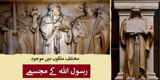 رسول اللہ کے مجسمے