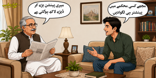 آج کا کارٹون، پینشنر