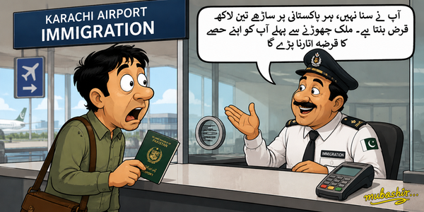 آج کا کارٹون، قرضہ