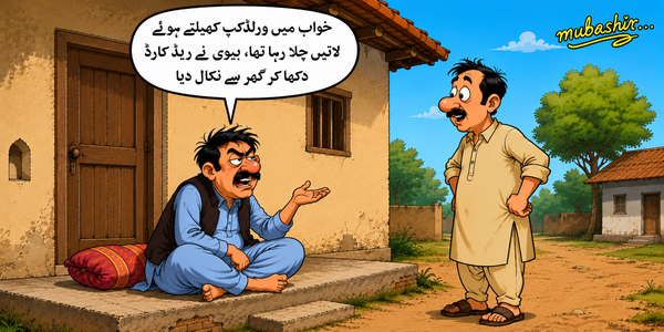 آج کا کارٹون، ریڈ کارڈ