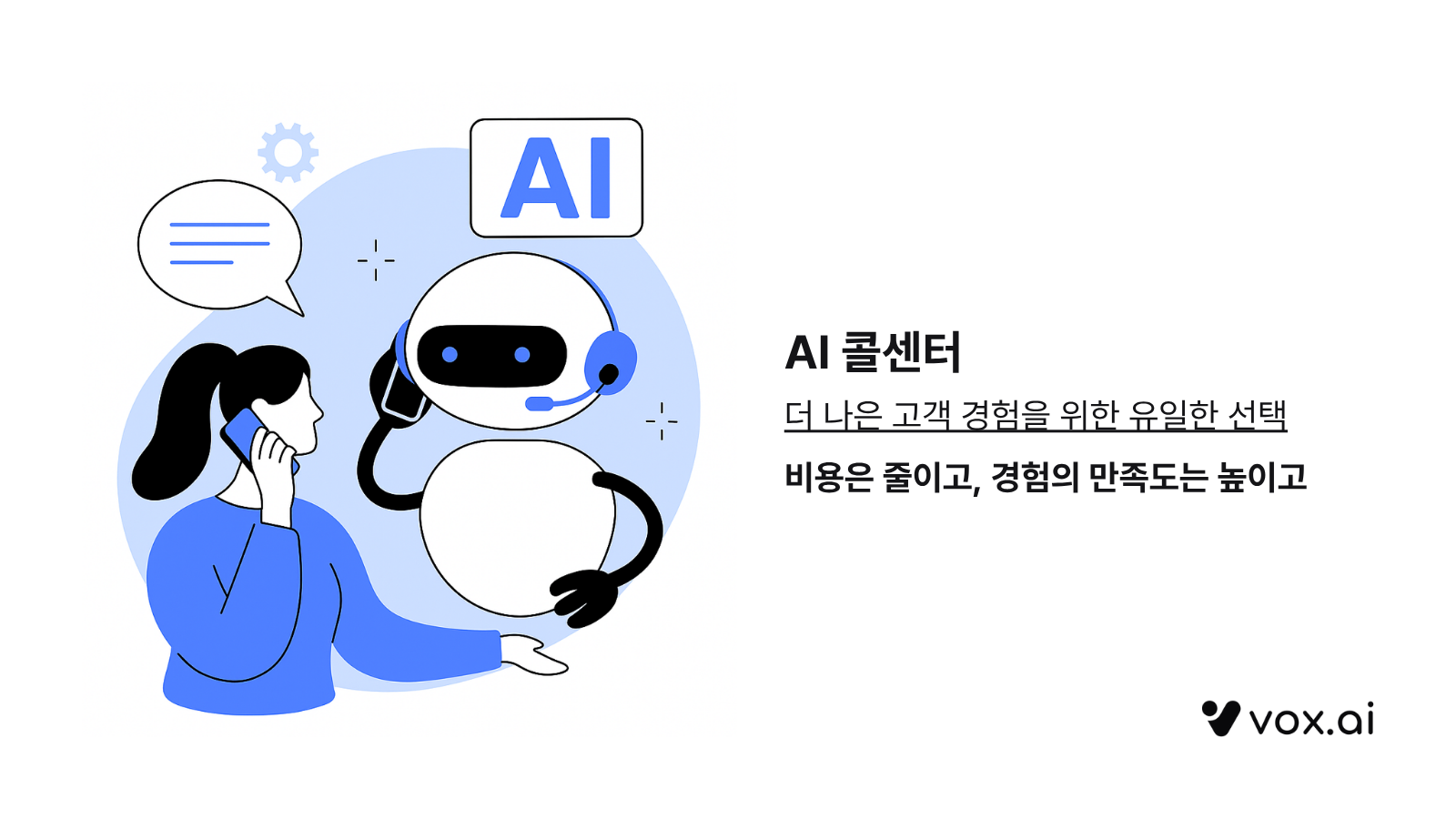 AI 콜센터.png