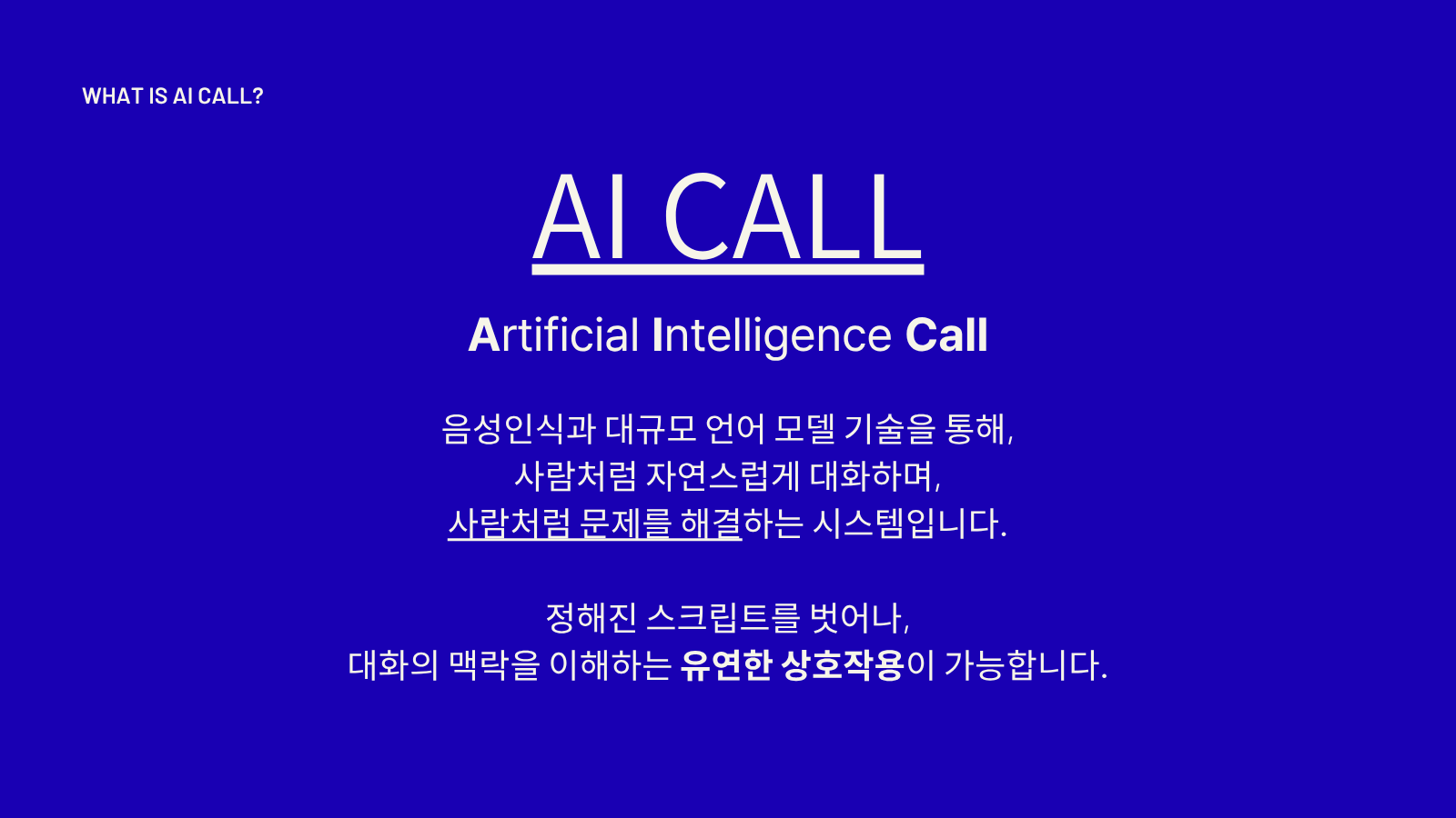 AI Call의 정의.png
