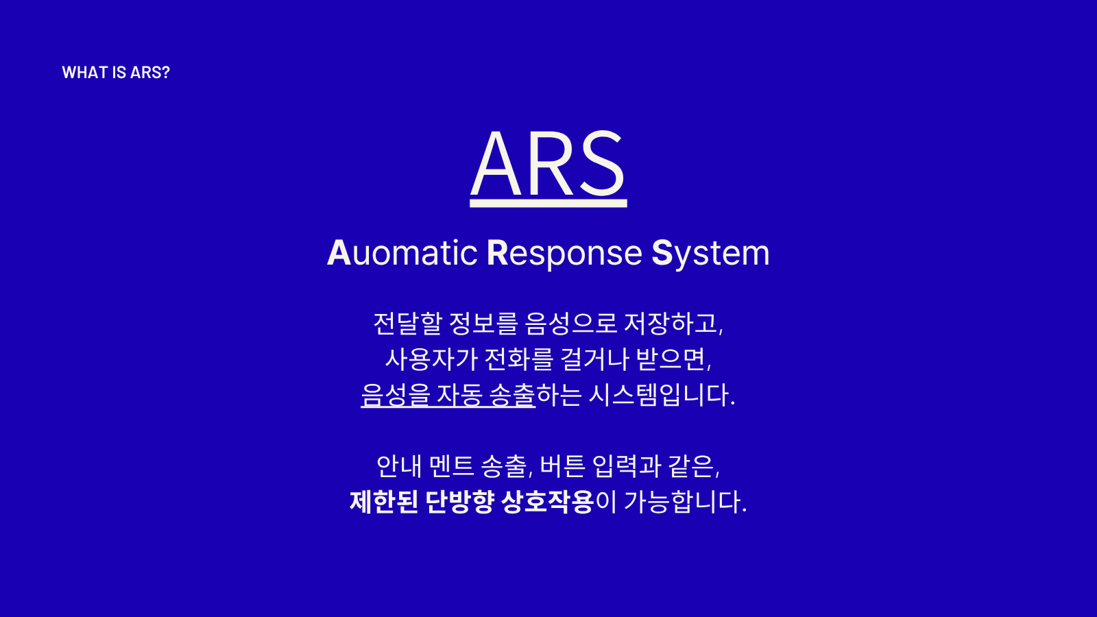 ARS의 정의.png