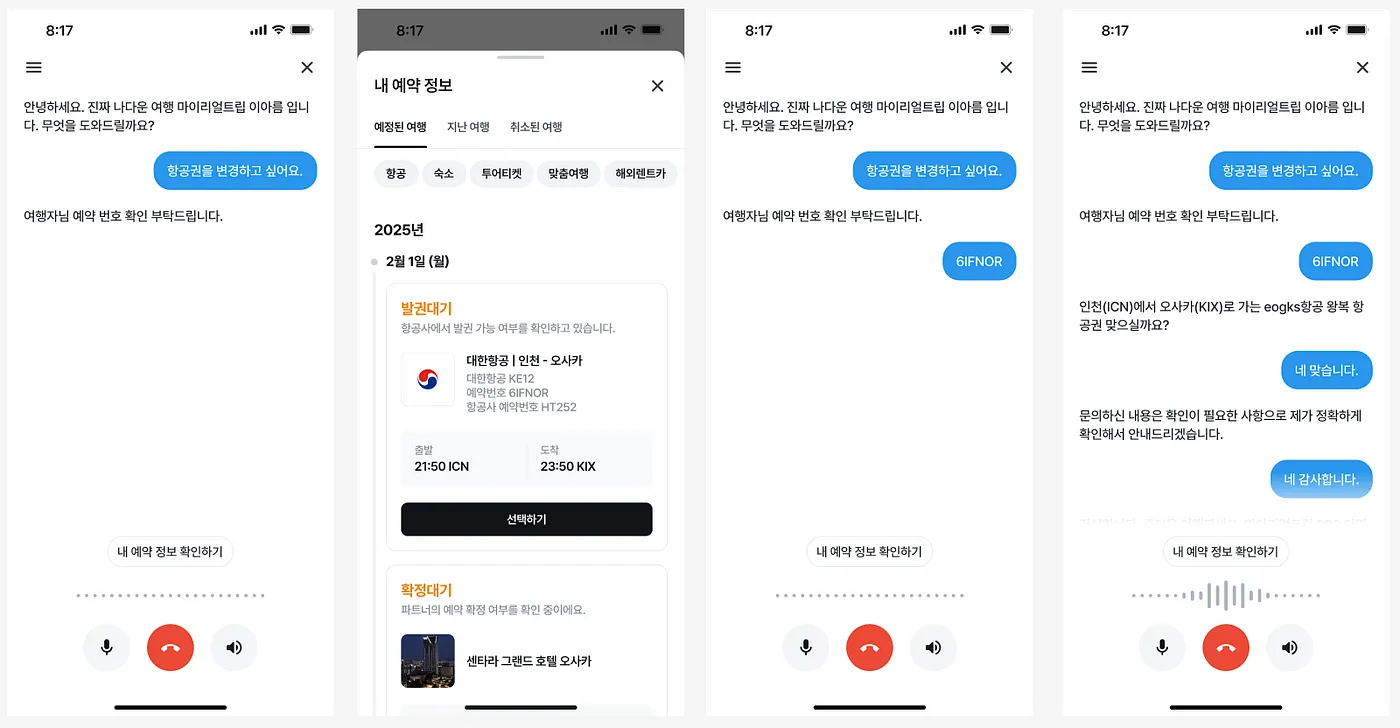 마이리얼트립 ai 콜봇