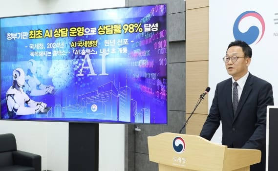 ai 상담원 국세청 사례