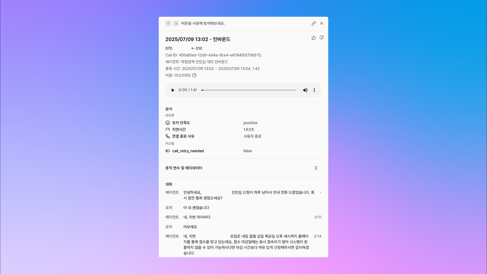 aicc 콜센터 통화 데이터 분석