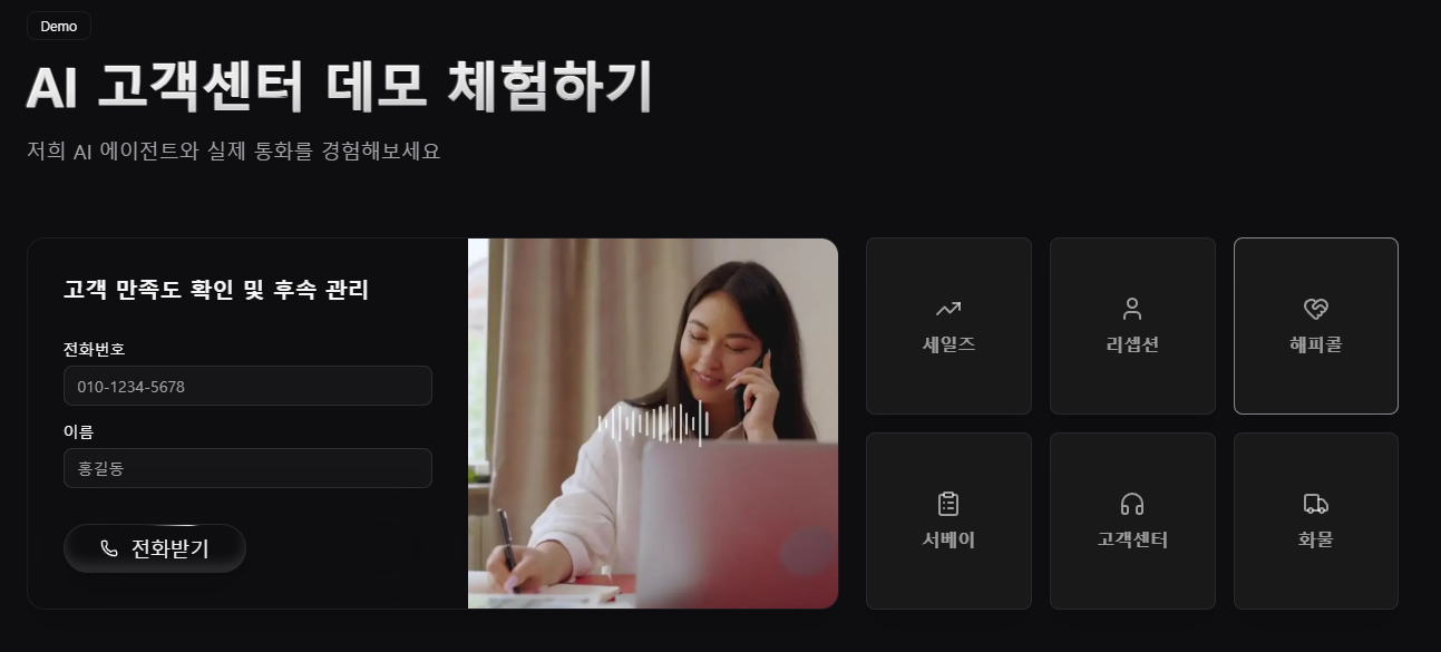 데모체험-복스에이아이