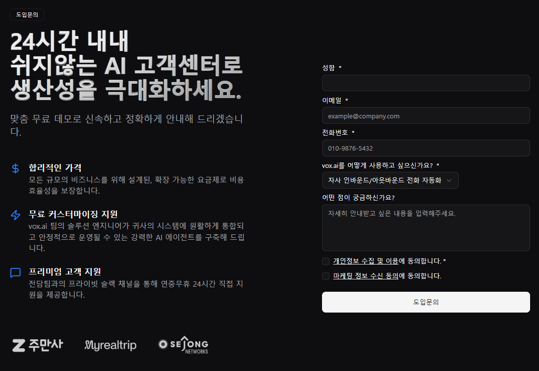 도입문의-복스에이아이