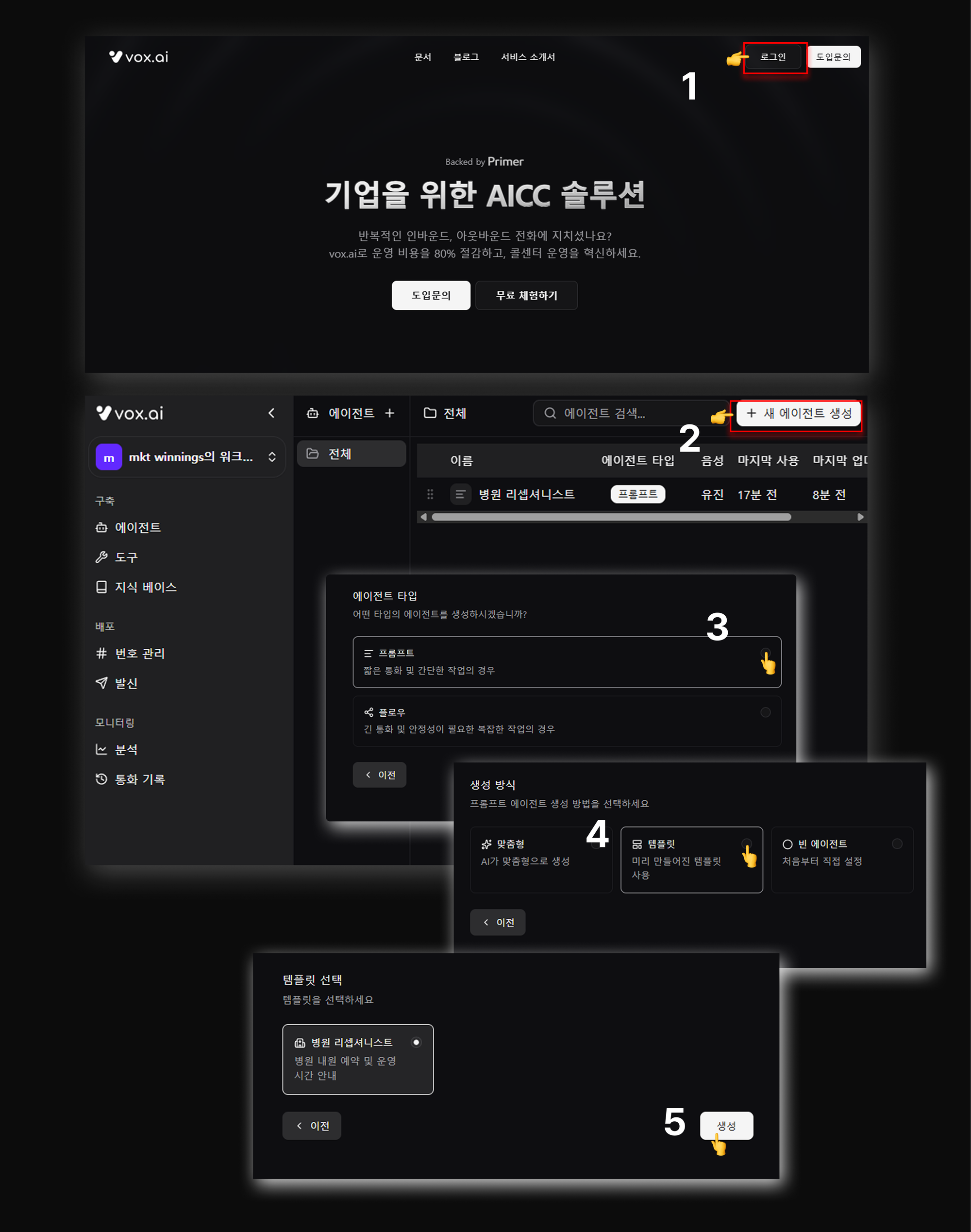 복스에이아이-대시보드-플로우