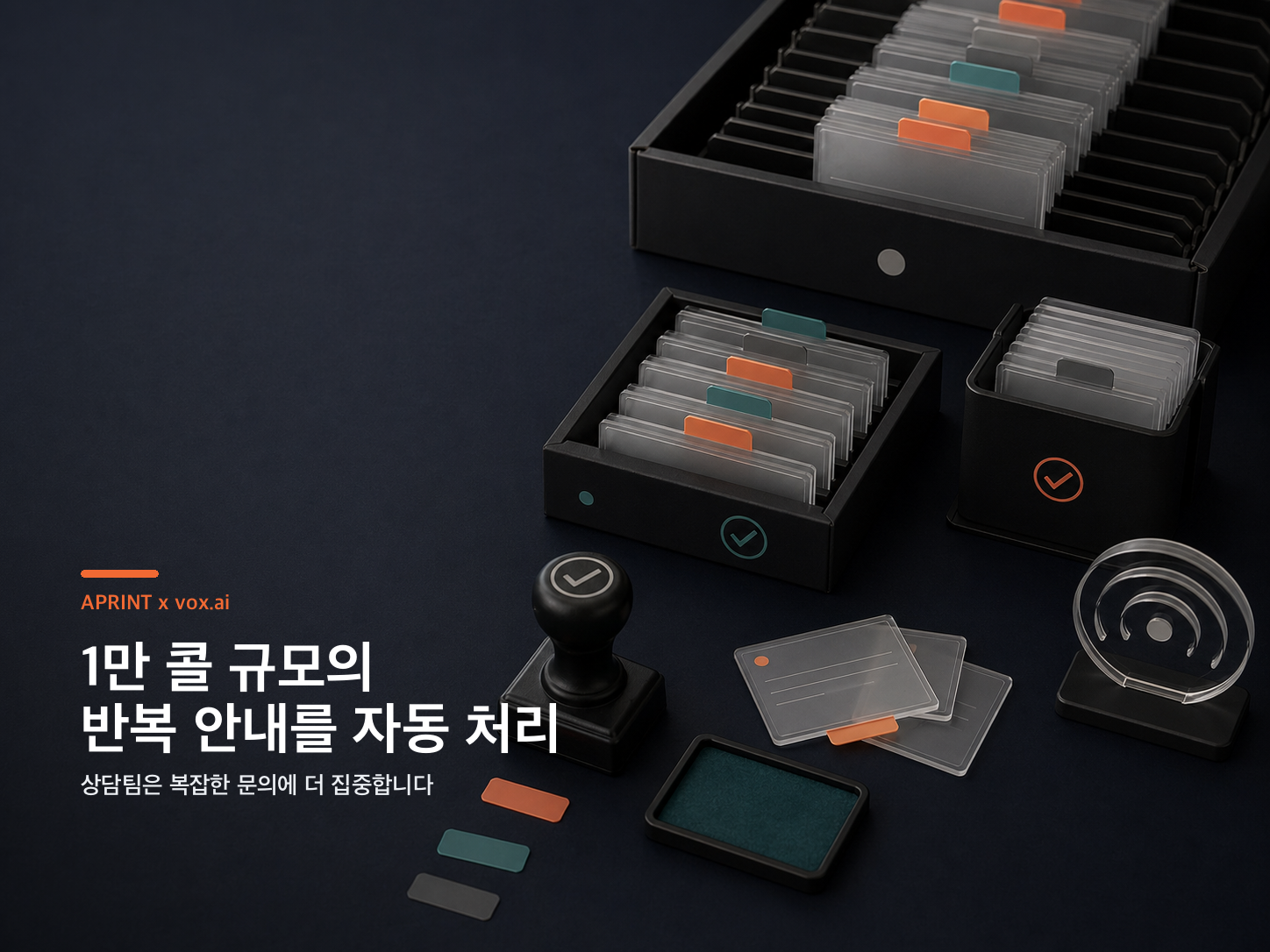 1만 콜 규모의 반복 안내를 자동 처리