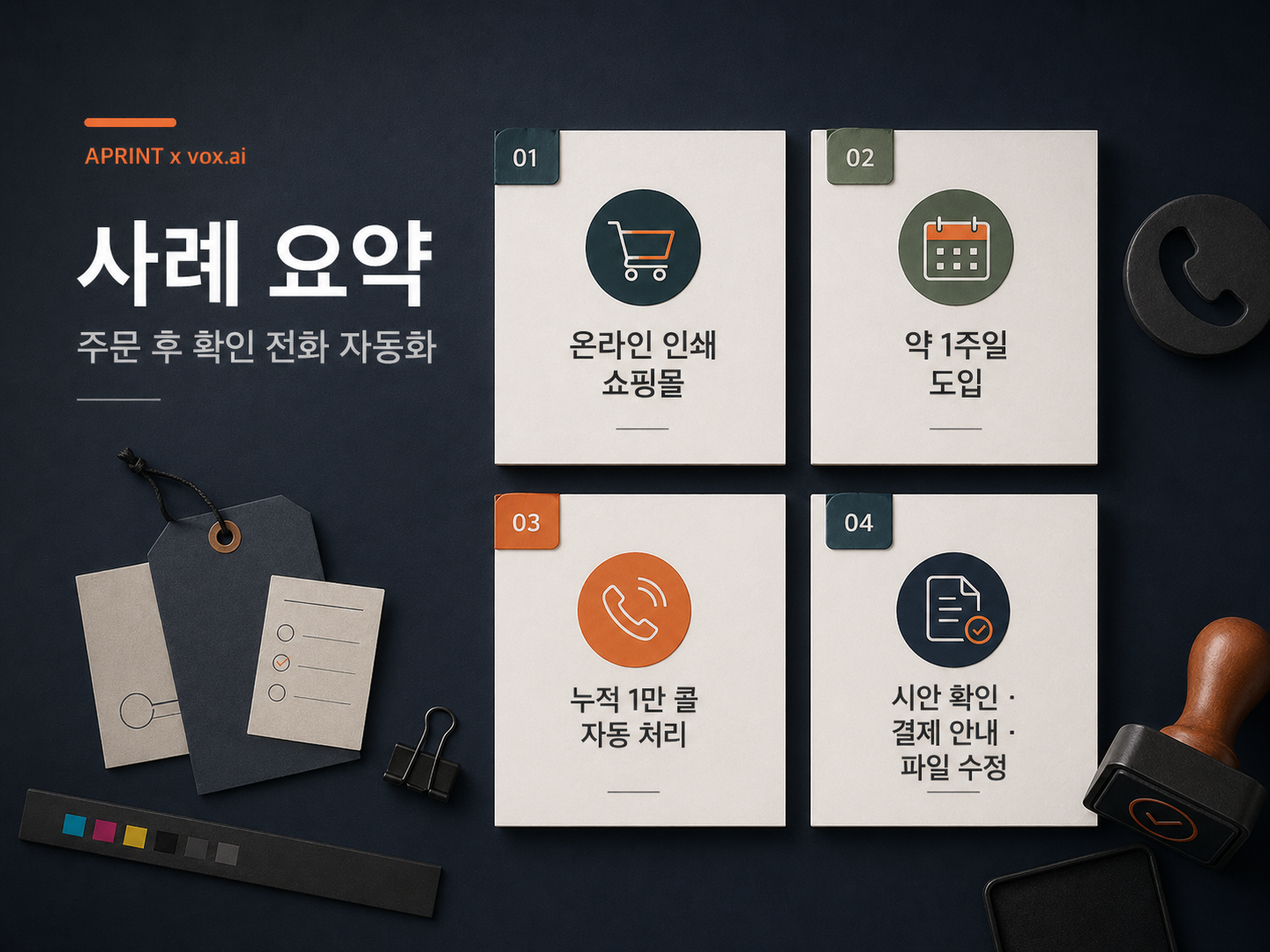 에이프린트 사례 요약