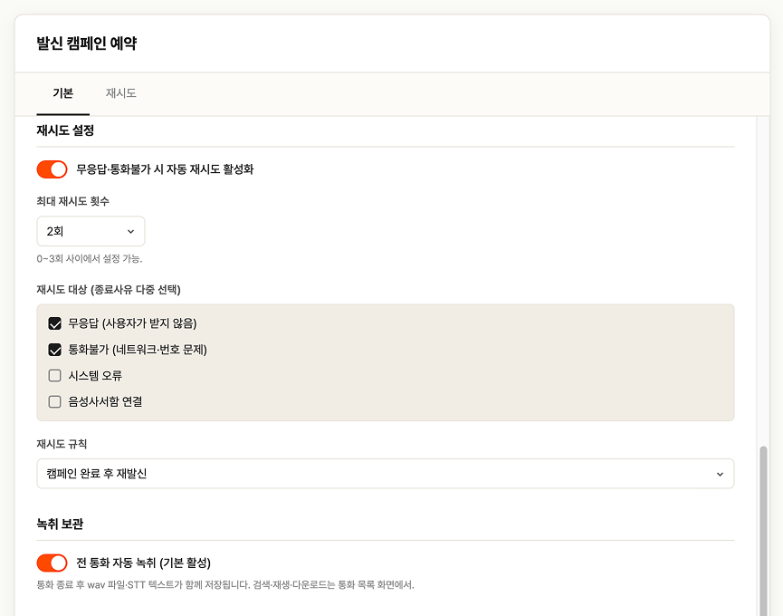 복스에이아이-무응답-재시도-자동-설정-대시보드