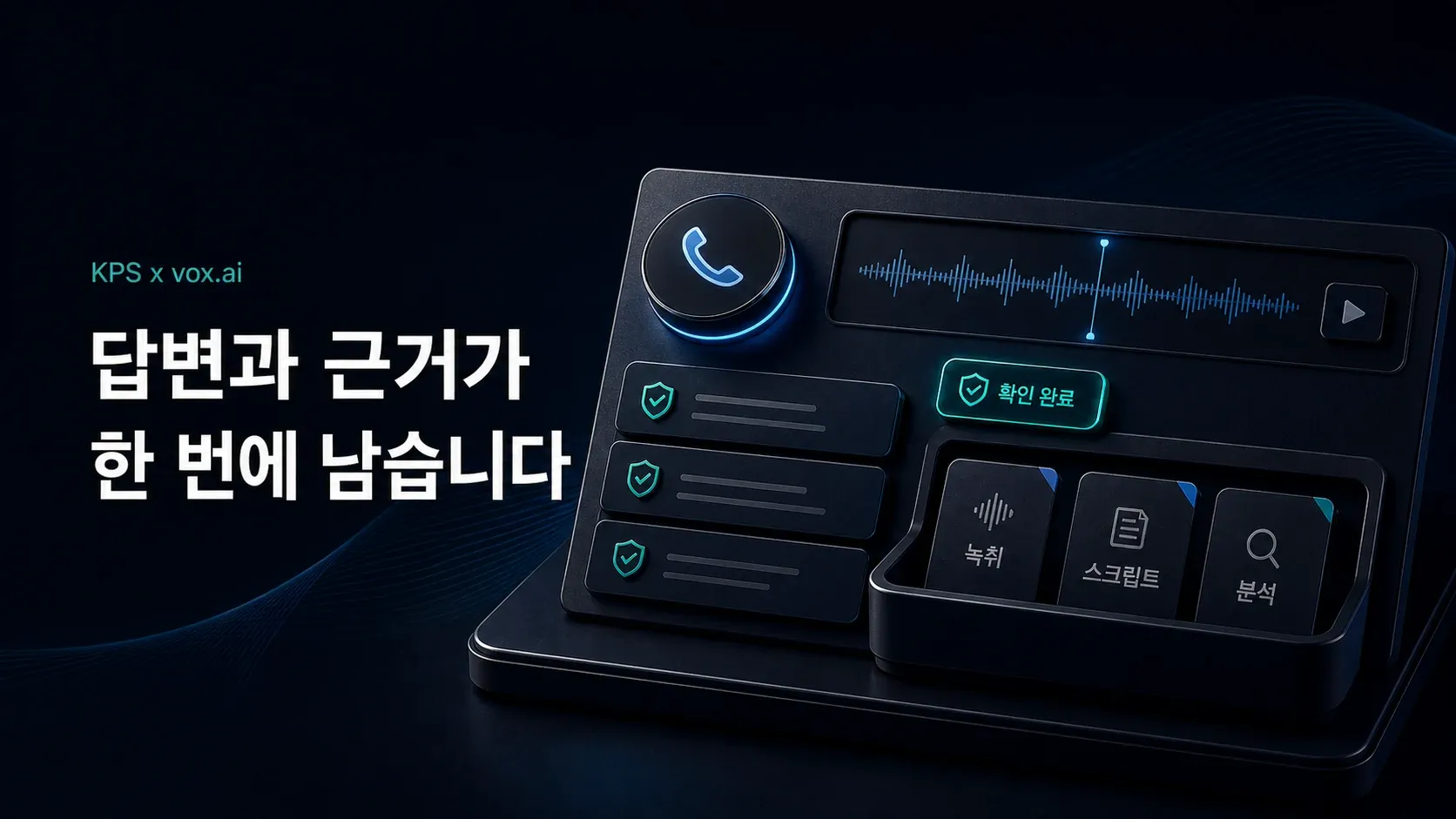질문별 답변과 확인 결과를 구조화