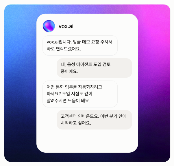 복스에이아이의 aicc ai 에이전트 음성 대화 예시 이미지