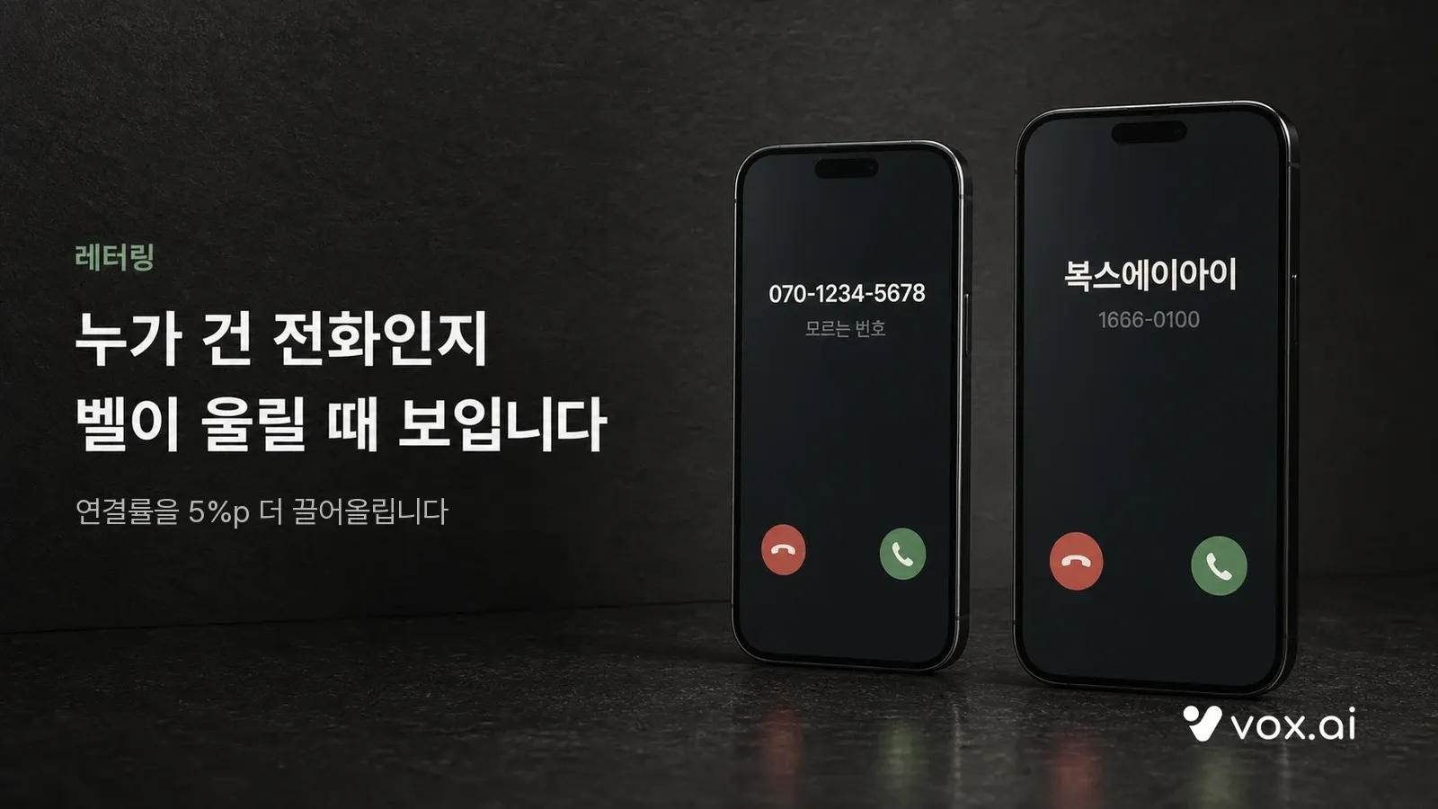 레터링 적용 전후 수신 화면 비교