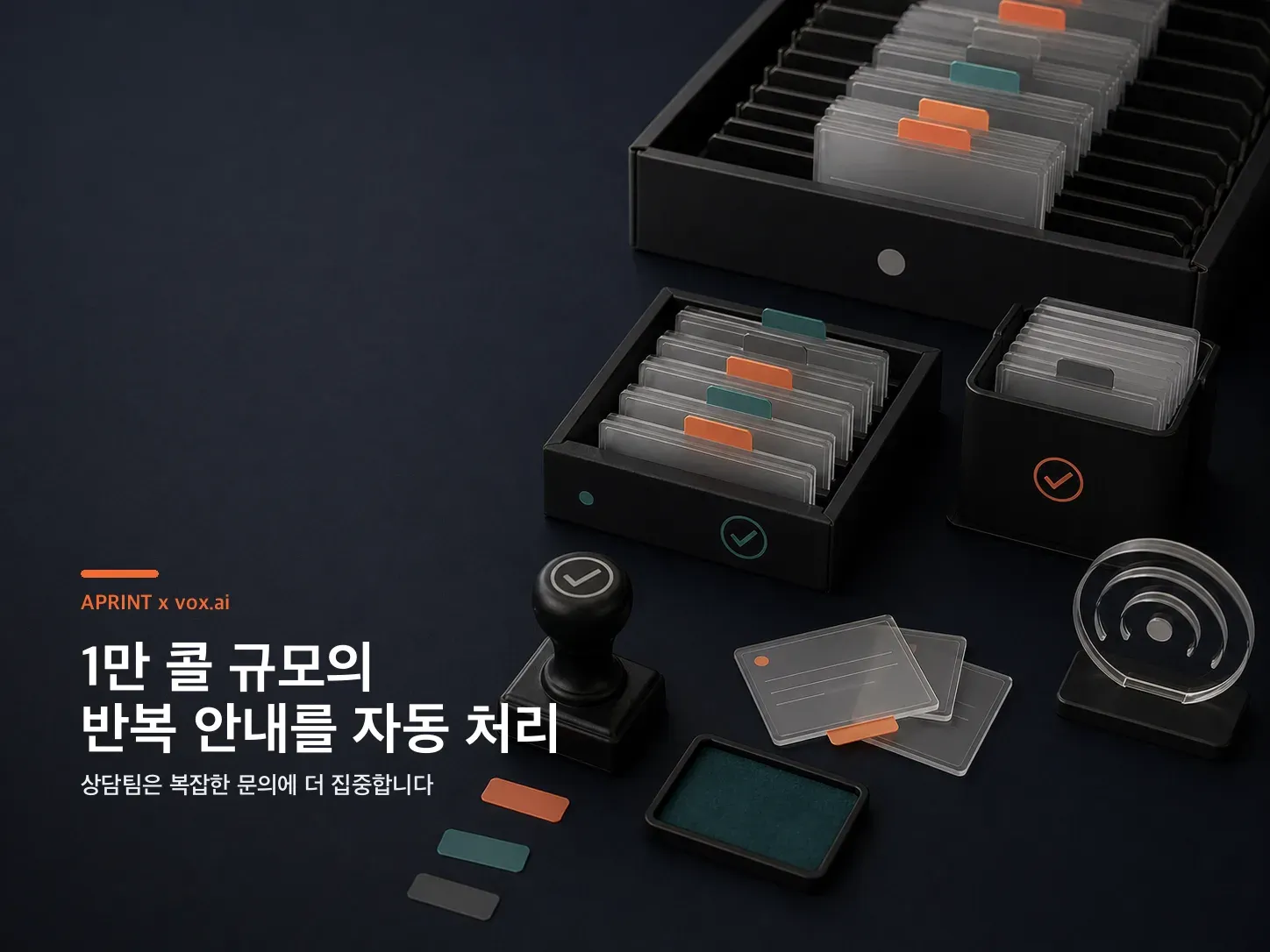 1만 콜 규모의 반복 안내를 자동 처리