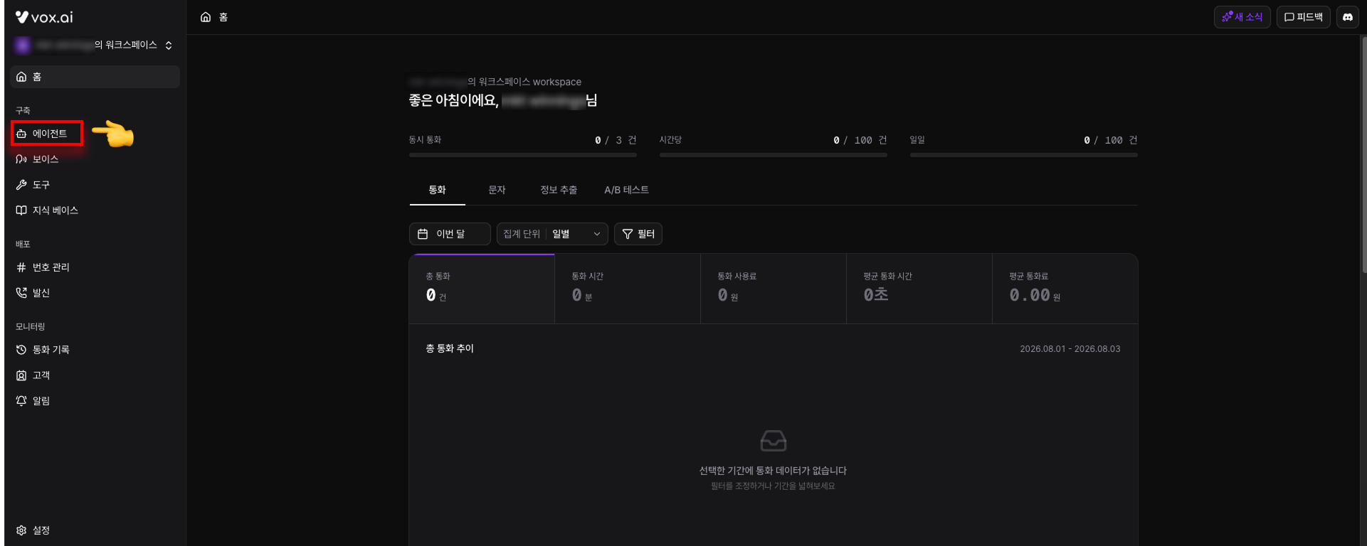복스에이아이 AI 에이전트 생성 대시보드