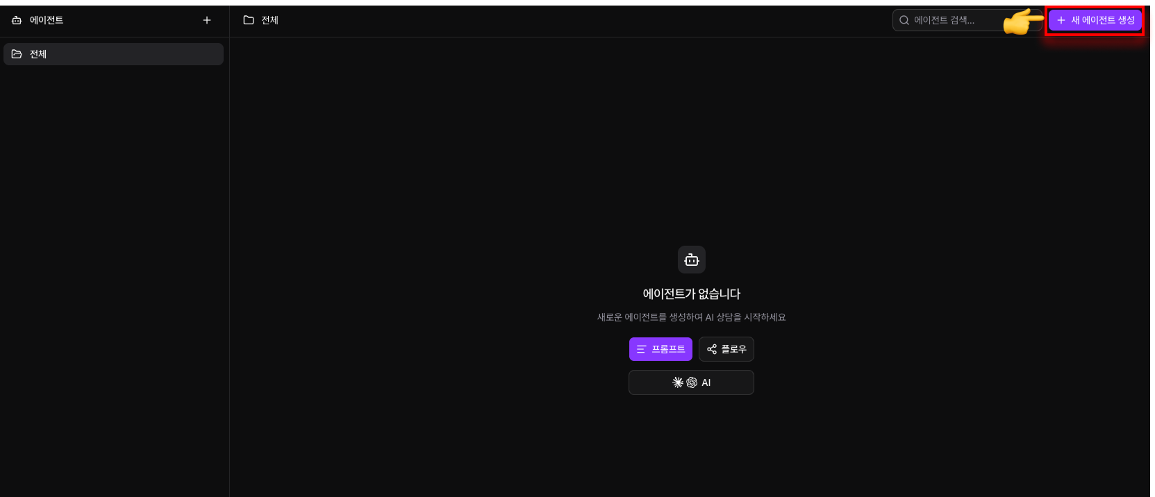 복스에이아이 AI 에이전트 생성 과정