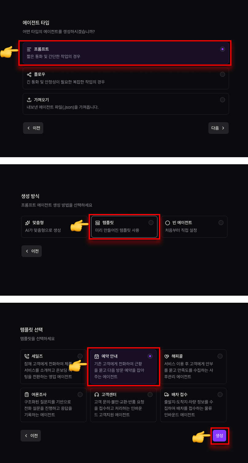 복스에이아이 AI 에이전트 중 AI 예약 데모를 만드는 과정